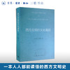 西方文明的文化基因 [加] 梁鹤年 著 社会科学 三联书店 商品缩略图0