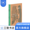 小癞子 [西]佚名 杨玲 译 流浪汉小说 三联精选 三联书店 商品缩略图0