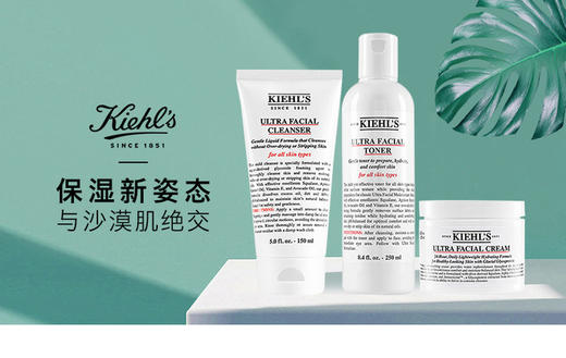【香港直邮】科颜氏Kiehls高保湿三件套（爽肤水250ml+面霜125ml+洁面150ml） 商品图0