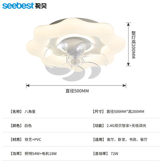 八角星-摇头风扇灯-支持视贝智家 商品图4