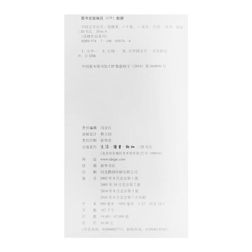 中国文学论丛(三版)  钱穆作品系列 三联书店 商品图4