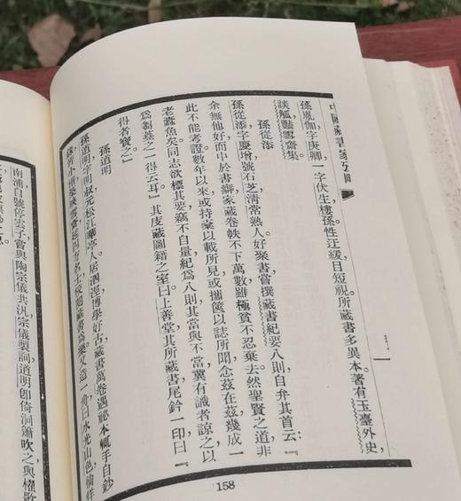 《中国藏书家考略》，作者: 杨立诚、金步瀛，25开，精装，文海出版社1971-10初版。售价109元。 商品图8