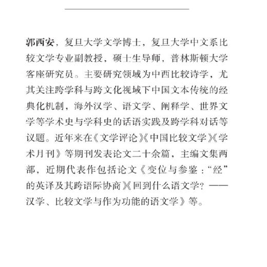表演与阐释：早期中国诗学研究 柯马丁 著 文史新论 诗词散文 三联书店 商品图2