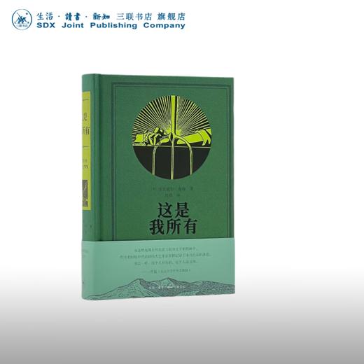 这是我所有   [美]洛克威尔·肯特著  刘莉译 生活·读书·新知三联书店 商品图0