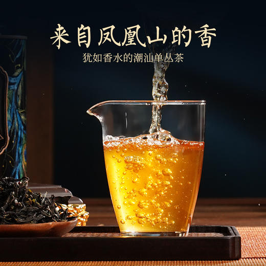 华祥苑-特级凤凰单枞鸭屎香正宗潮州自己喝125g凤凰单丛 商品图2