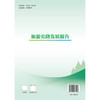 旅游公路发展报告 商品缩略图1