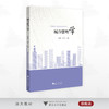 城市管理学/鲍海君/王笑言/浙江大学出版社 商品缩略图0