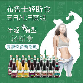 Biotta 五日/七日轻断食蔬果汁 | 500ml*11/16瓶套组 布鲁士配方 瑞士进口 自然农法种植 纸托环保包装