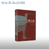 门阀世族：琅邪王氏文化传家 孙丽 著 中国史 三联书店 商品缩略图0