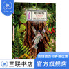 魔法植物 韦罗妮卡·巴罗 著 自然科学 植物文化史 三联书店 商品缩略图0