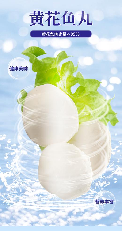 优选|黄花鱼/鳕鱼丸子  鱼肉含量95% 爽嫩弹牙 鲜香入味 200g*8包（买8袋赠2袋到手10包） 商品图3