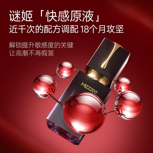 【谜姬】女用快感增强液 商品图3