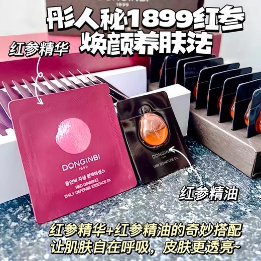 【清仓好价】韩国彤人秘红参精华1ml*20片*2组（效期至25.8） 商品图1