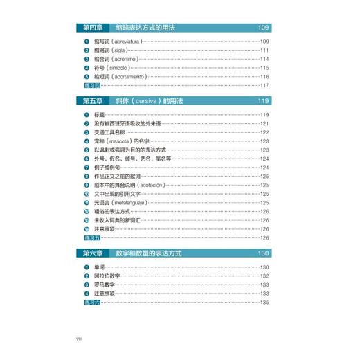 西班牙语写作大全 商品图3