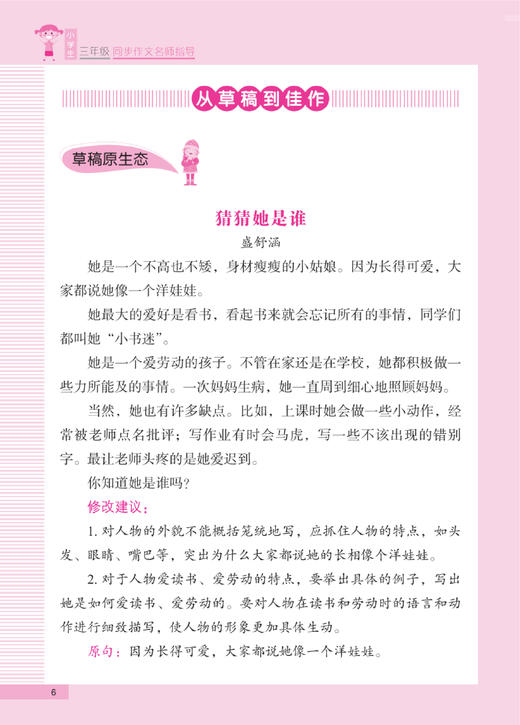 “小学生同步作文名师指导”（2-6年级） 商品图12