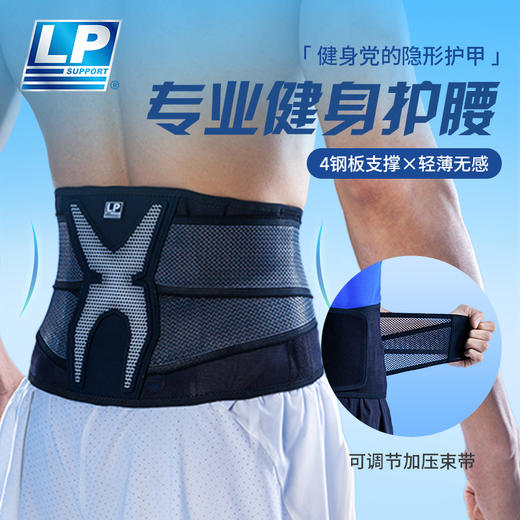 LP1503CK 轻量羽毛球支撑型护腰 专业固定可调节腰部损伤贴合腰部 商品图0