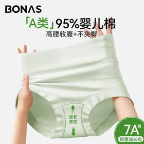 【59元3条】宝娜斯50支A类婴儿棉纯棉内裤 7A级抑菌加长裆臀高腰收腹内裤