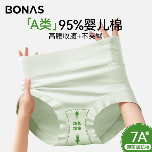 【59元3条】宝娜斯50支A类婴儿棉纯棉内裤 7A级抑菌加长裆臀高腰收腹内裤 商品图0