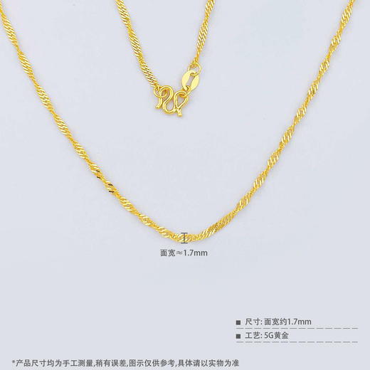 【限时克减150元】足金999 5G黄金实心水波纹侧身链不可调节机织项链（面宽约1.5-1.9mm）(BJ5GXL00088-1)（预售产品下单后不退款不退货不换货不补差价） 商品图3