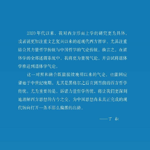 道体与心性 丁耘 著 文史新论丛书 三联书店 商品图1