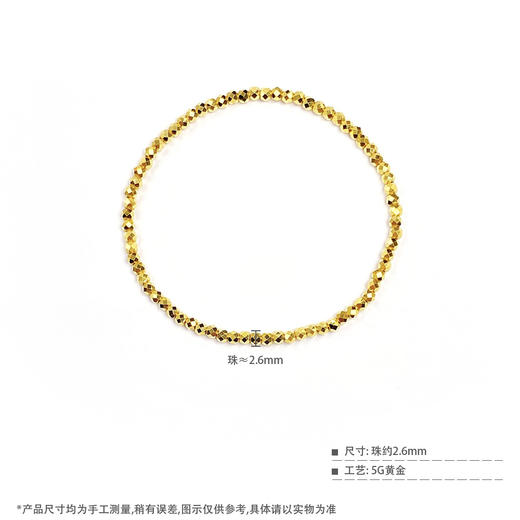 【限时克减150元】足金999 #电商超轻  【无字印】5G黄金爆闪蹦迪珠手链弹力绳手串（金珠约2.4-2.8mm)(AK5GSC00015)（预售产品下单后不退款不退货不换货不补差价） 商品图3