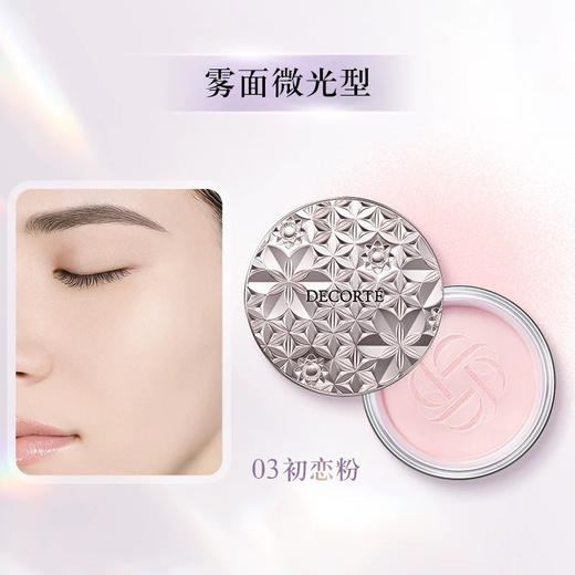 黛珂 心悦容光幻纱蜜粉 定妆透亮持妆 全新升级 商品图3