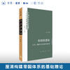 帝国的想象：文明、族群与未完成的共同体 文化：“中国与世界”新论28  民族主义和帝国理论 殖民主义自由帝国主义深度解析 商品缩略图0