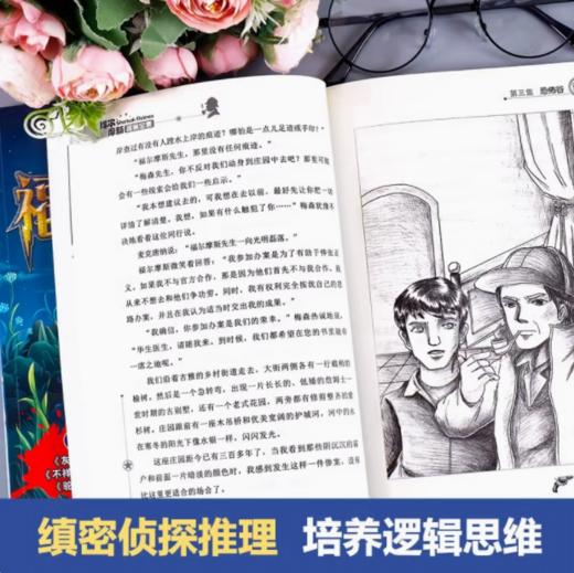 【经典珍藏版】福尔摩斯探案全集8册小学生版悬疑推理小说正版全套 福尔摩斯探案集 三四五六年级青少年版柯南道尔大侦探课外书 商品图1