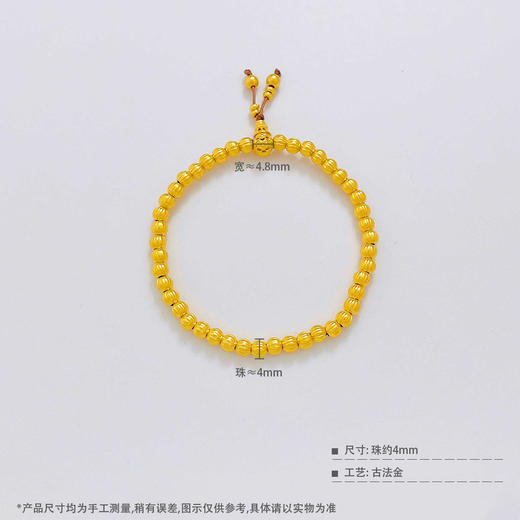 【限时克减150元】足金999.9 #复古风 古法如意纹金珠流苏古风万事不难转运金珠南瓜珠手串弹力绳手串（金珠约3.8-4.2mm）(AVGFSC00027)预售产品下单后不退款不退货不换货不补差价 商品图3