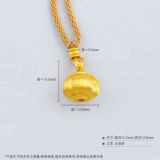 【限时克减150元】足金999 古法空心挂绳国潮传承冰丝金丝绒金柿子吊坠（含配件）(AUQGFDZ00145)（预售产品下单后不退款不退货不换货不补差价） 商品图7