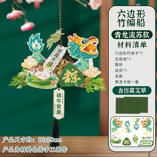 【13.9秒杀❗端午艾草挂件】高颜值挂件，手工diy竹编龙舟船艾草，非遗民俗挂件儿童亲子活动团建礼物QQ 商品图9