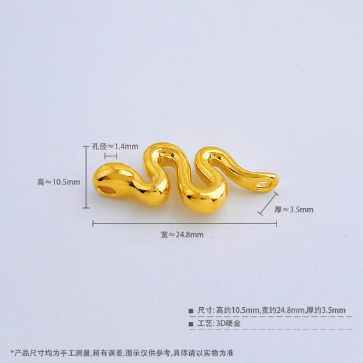 【限时7.5折】【定价黄金】足金 #生肖 #蛇年新品 3D硬金空心蛇年生肖灵蛇之舞金蛇献瑞灵蛇Diy配件手串编绳配件(AR3DSC00182)预售产品下单后不退款不退货不换货不补差价 商品图4