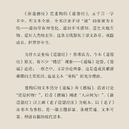 新道德经 老子 著 钱宁重 编 国足古籍 三联书店 商品图1