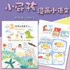 小屁孩漫画小语文（8册套）（适读7-10岁） 商品缩略图2