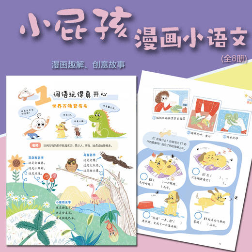 小屁孩漫画小语文（8册套）（适读7-10岁） 商品图2
