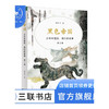黑色帝国 少年中国史 我们的故事 第三册 中国历史 三联书店 商品缩略图0