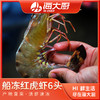 海大厨-船冻红虎虾6头（102.0087）（为保证品质，限辽宁省内发货） 商品缩略图0