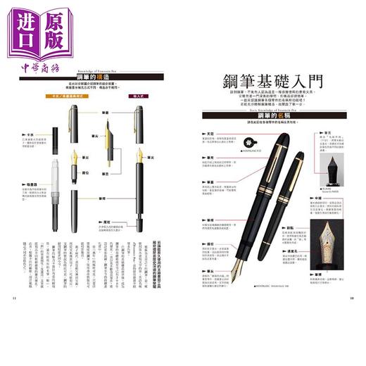 预售 【中商原版】世界钢笔图鉴 经典版 品鉴45家钢笔厂牌 人气笔款  万年笔の図鉴编辑部 良品文化 港台原版 商品图1