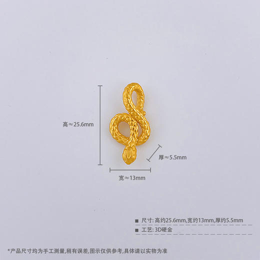 【限时7.5折】【定价黄金】足金 #蛇年新品 #生肖 3D硬金空心蛇年生肖金蛇起舞吊坠(V3DDZ00276)（预售产品下单后不退款不退货不换货不补差价） 商品图4