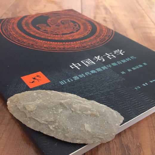中国考古学：旧石器时代晚期到早期青铜时代 陈星灿 著 三联书店 商品图1