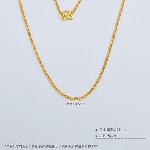 【限时克减150元】足金999.9 古法可调节肖邦链项链（面宽约1.3-1.7mm）(GFXLW00004-01)预售产品下单后不退款不退货不换货不补差价 商品图3
