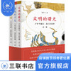 少年中国史：我们的故事，第一辑（1—3册）套装 聂作平 著 三联书店 商品缩略图0