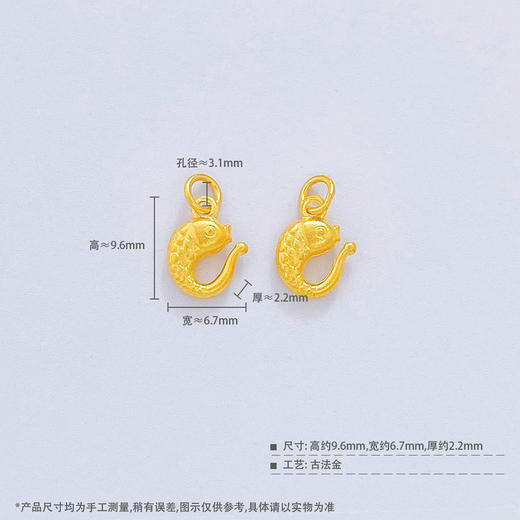 【限时克减150元】足金999 （两件均有成色字印）古法实心小锦鲤小金鱼简易连接扣鱼钩扣手串配件Diy手串配件/2件(AKGFSC00630)预售产品下单后不退款不退货不换货不补差价 商品图2
