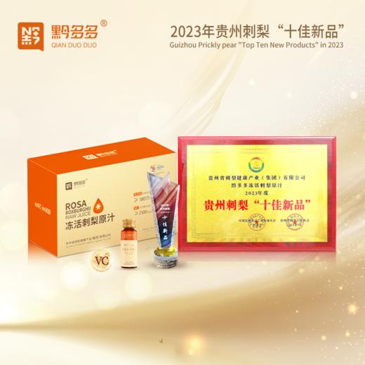 【黔多多】冻活刺梨原汁30ml*10瓶/盒 商品图1
