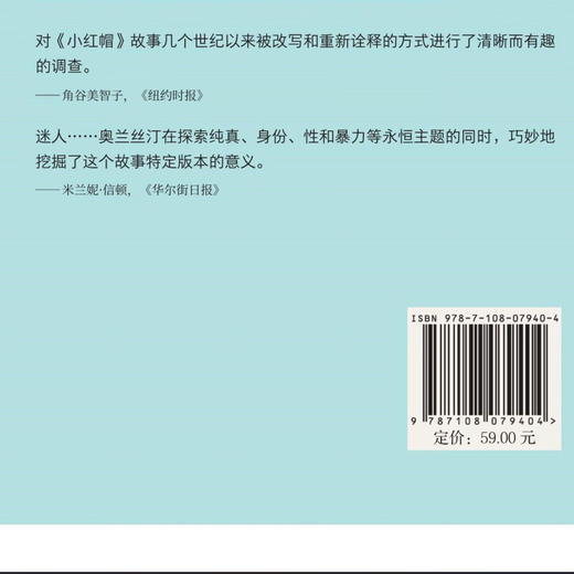 百变小红帽：一则童话中的性、道德及演变 凯瑟琳·奥兰丝汀著 新知文库精选 读者揭开红色连帽披肩下的所有秘密 三联书店旗舰店 商品图3