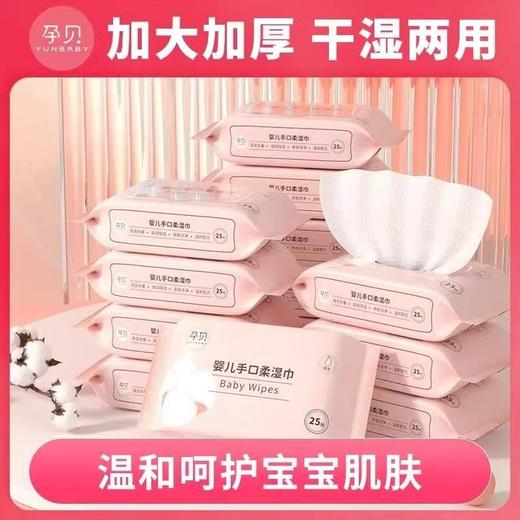 孕贝婴儿宝宝亲肤专用手口湿巾两用加大加厚保湿柔湿巾纯水抑菌 商品图0