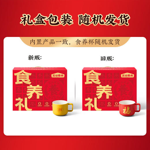 五谷磨房食养礼CP礼盒（1092g）黑粉546g+红粉546g+杯 商品图4