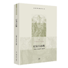 驳塞尔修斯  [古罗马]奥利金 基督教经典译丛 生活·读书·新知三联书店 商品缩略图3