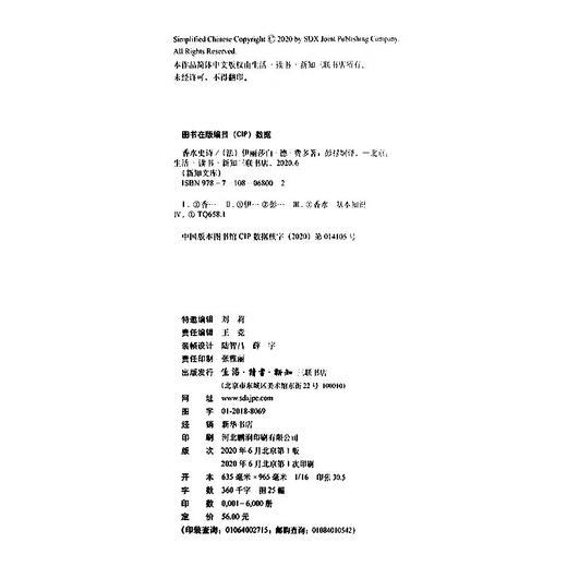 香水史诗 [法]伊丽莎白·德·费多 著 彭禄娴 译 新知文库 三联书店 商品图4