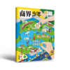 商界少年世界贸易特辑（3本） 商品缩略图1